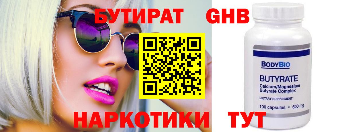 Обнинск  Бутират оксана  Вход с VPN 