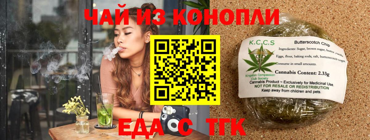 Печенье с ТГК марихуана Обнинск