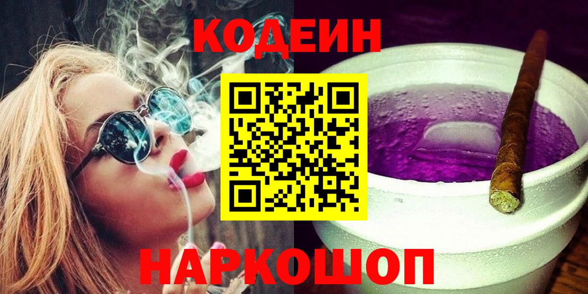 Codein Purple Drank Обнинск
