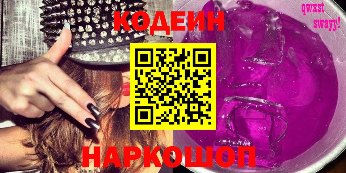 Обнинск  Кодеиновый сироп Lean напиток Lean (лин)  Вход с VPN 