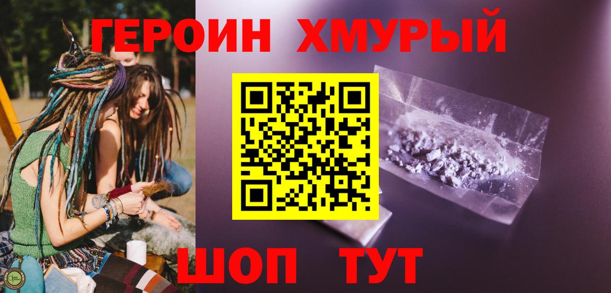 ГЕРОИН гречка Обнинск